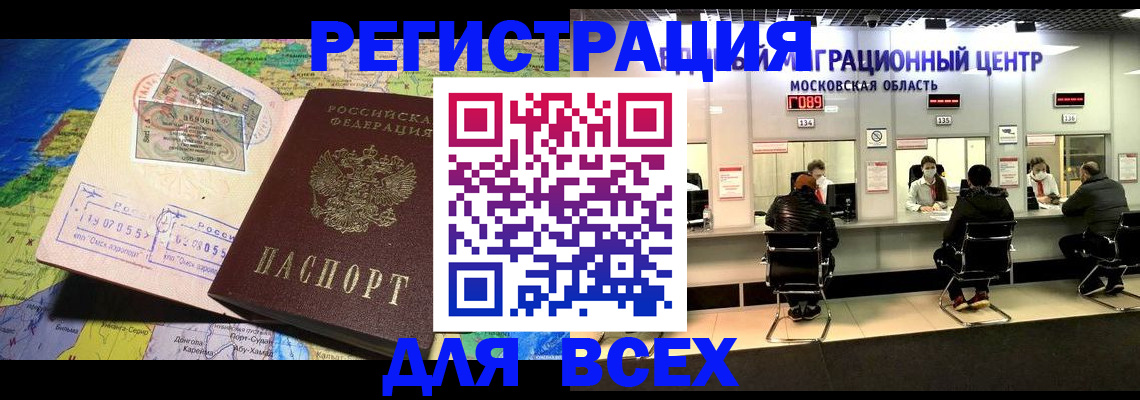 временная регистрация 2025 в Минеральных Водах