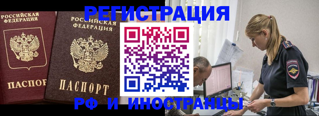 временная регистрация 2025 в Минеральных Водах