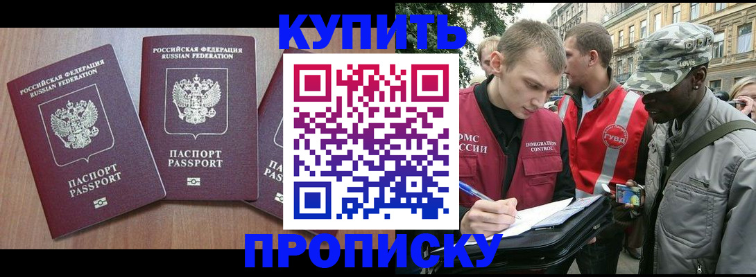 прописка от собственника в Минеральных Водах