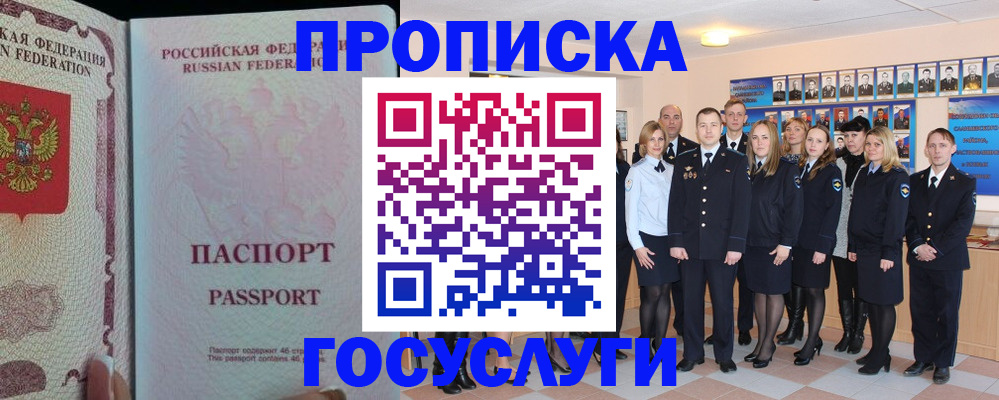 временная регистрация для школы в Минеральных Водах